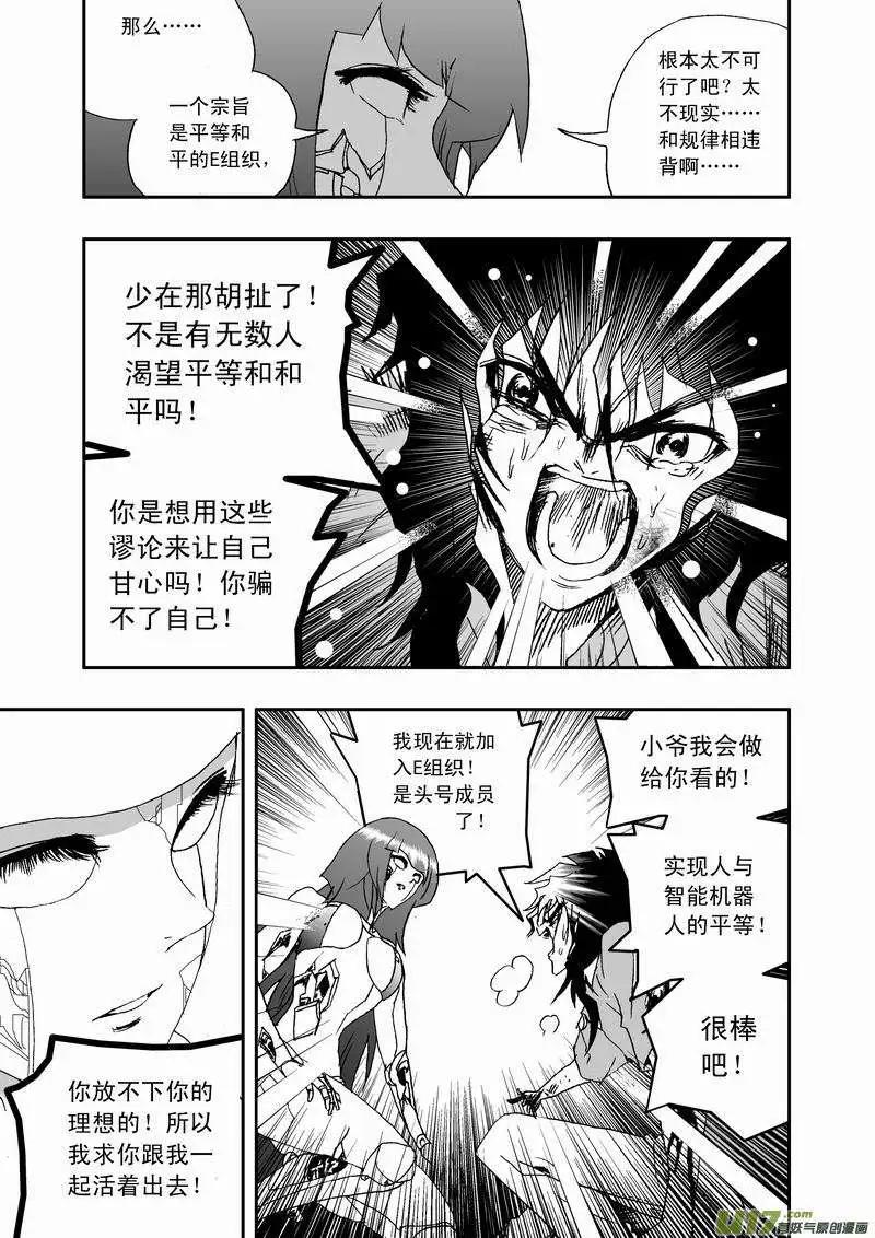 《我，女机器人》2部22 为你放弃 第15页