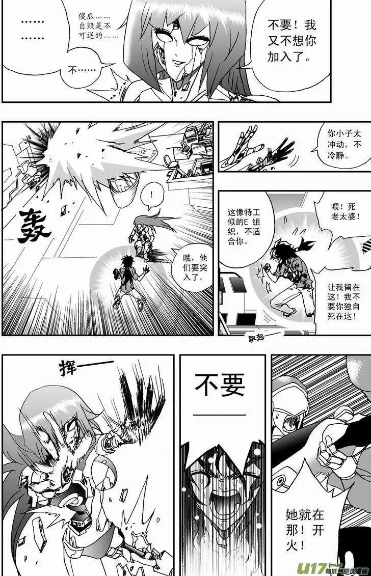 《我，女机器人》2部22 为你放弃 第16页