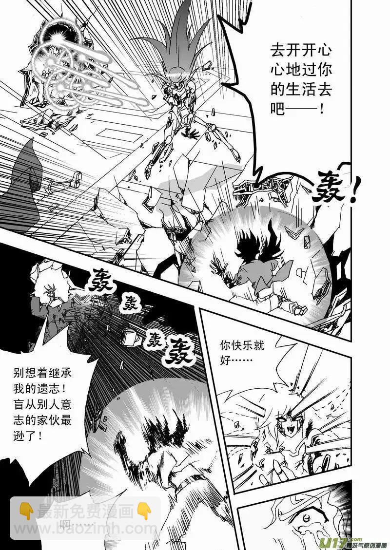 《我，女机器人》2部22 为你放弃 第17页