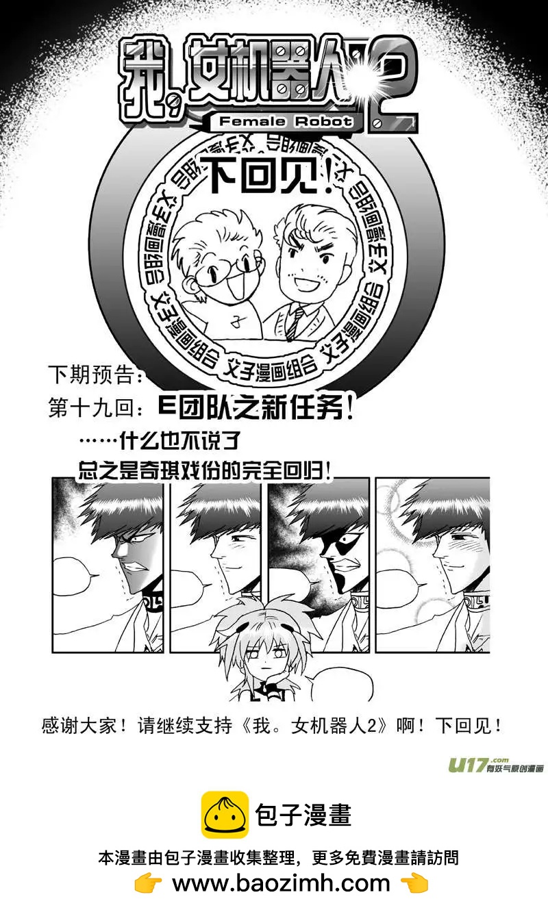《我，女机器人》2部22 为你放弃 第19页