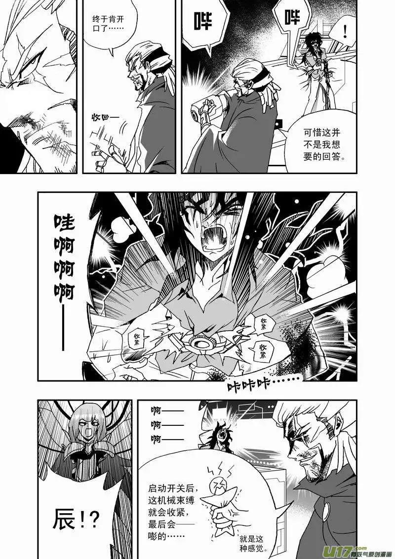《我，女机器人》2部22 为你放弃 第3页