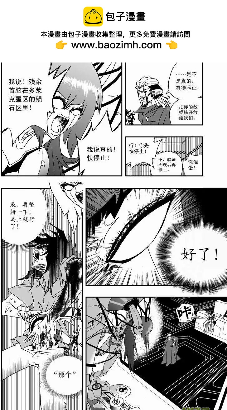 《我，女机器人》2部22 为你放弃 第4页