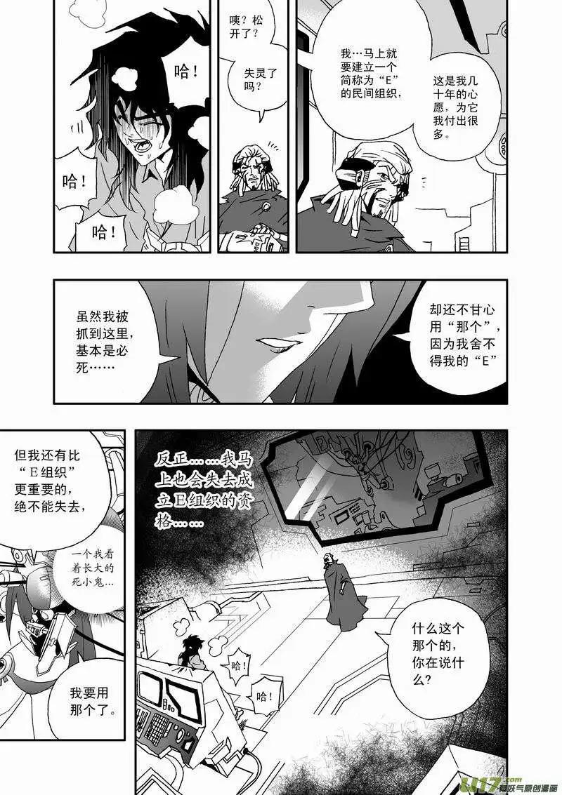 《我，女机器人》2部22 为你放弃 第5页