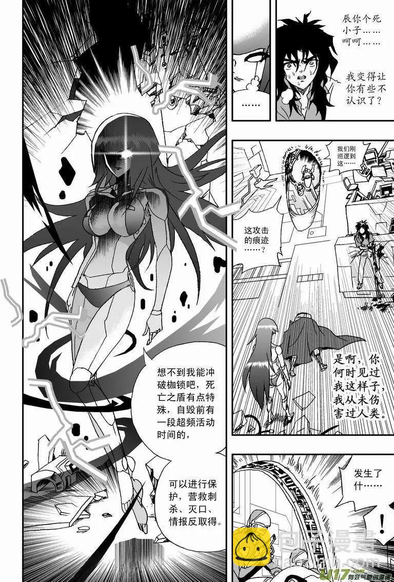《我，女机器人》2部22 为你放弃 第8页