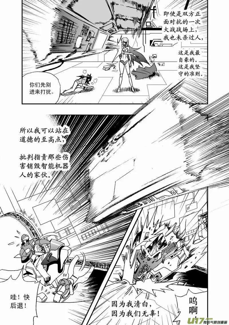 《我，女机器人》2部22 为你放弃 第9页