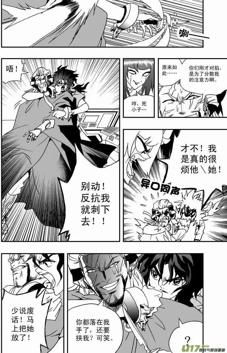 《我，女机器人》2部21 智处局，小爷在这呢！ 第10页