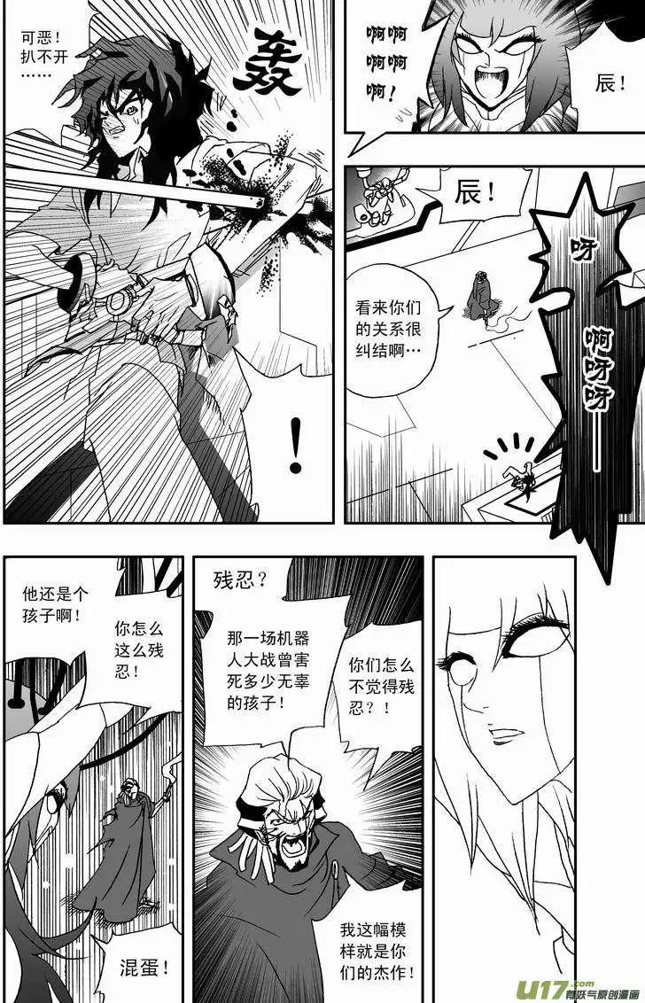 《我，女机器人》2部21 智处局，小爷在这呢！ 第12页