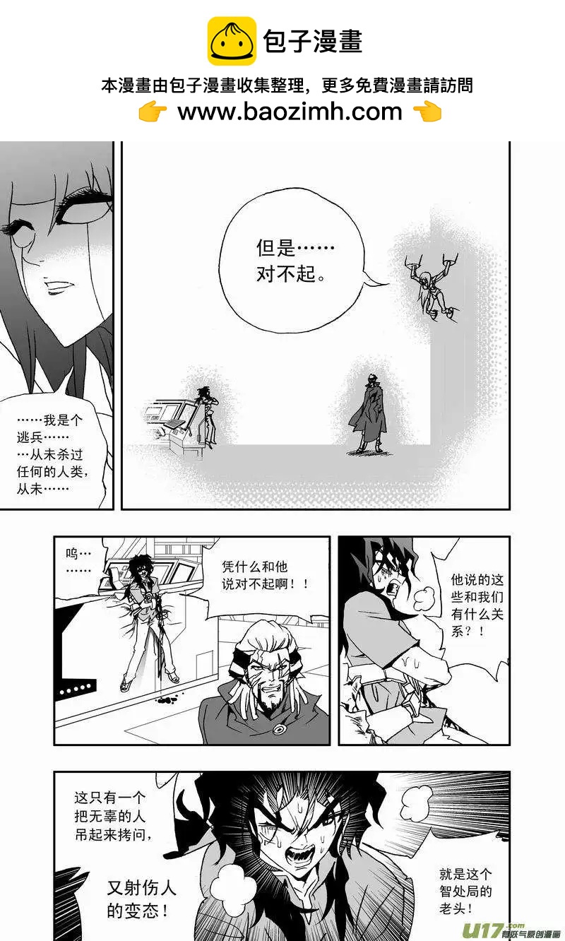 《我，女机器人》2部21 智处局，小爷在这呢！ 第13页