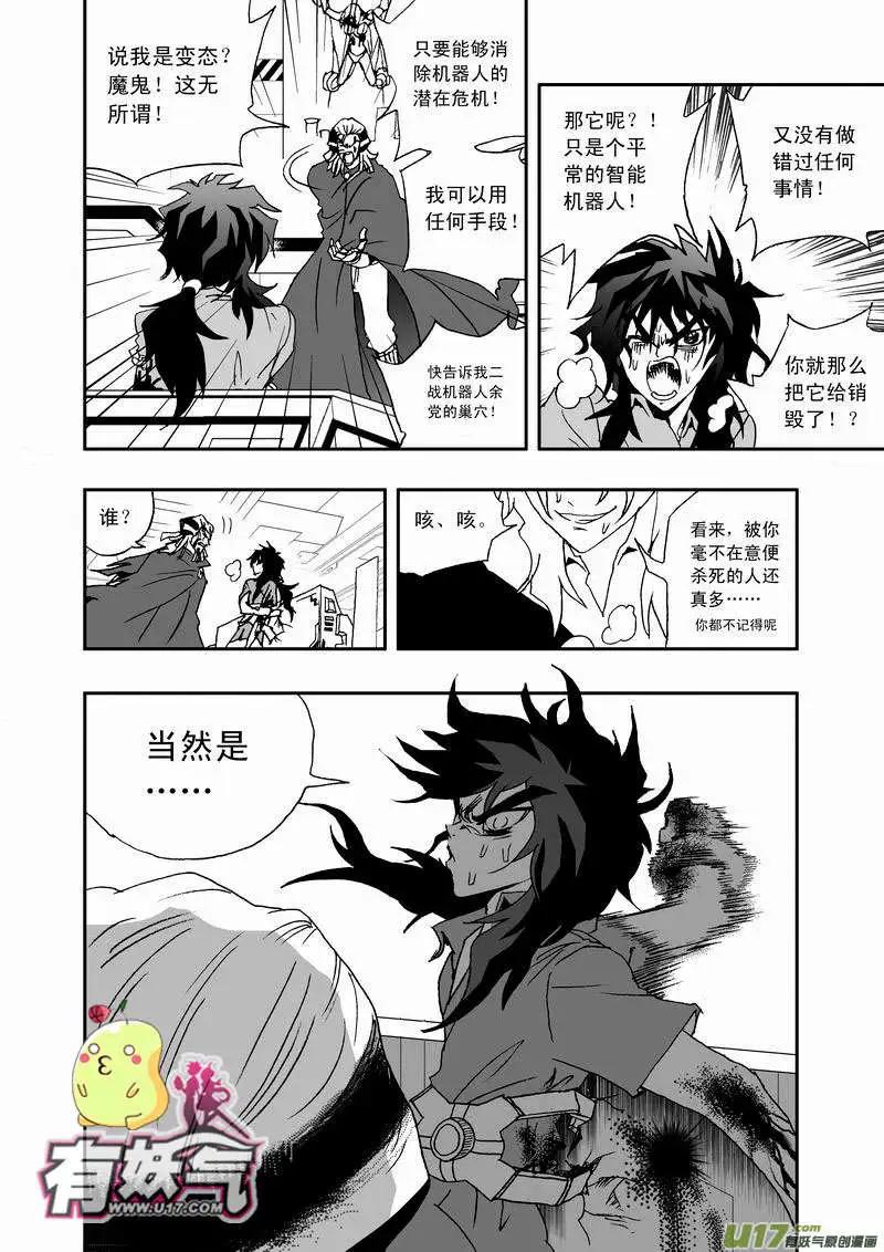 《我，女机器人》2部21 智处局，小爷在这呢！ 第14页