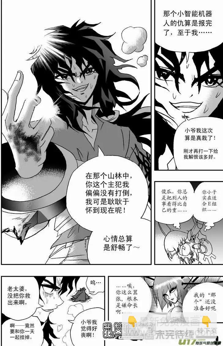 《我，女机器人》2部21 智处局，小爷在这呢！ 第16页