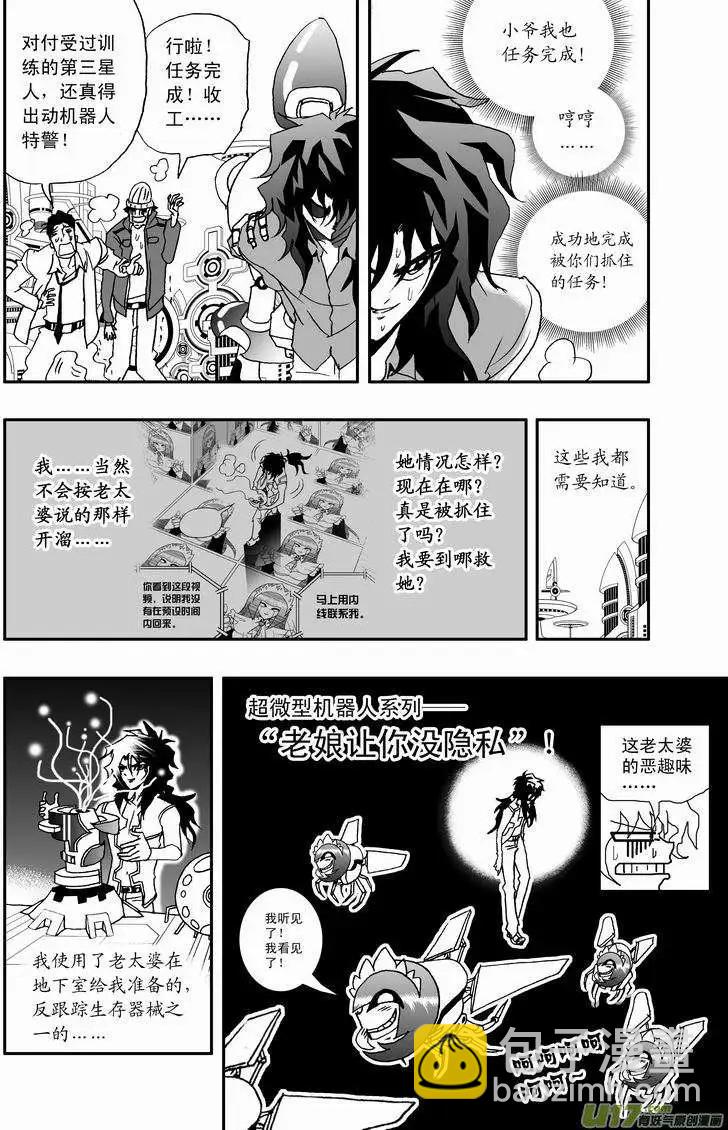 《我，女机器人》2部21 智处局，小爷在这呢！ 第4页