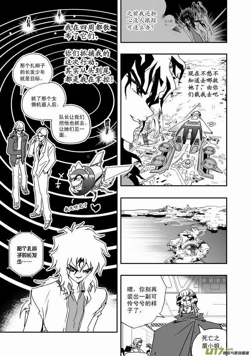 《我，女机器人》2部21 智处局，小爷在这呢！ 第5页