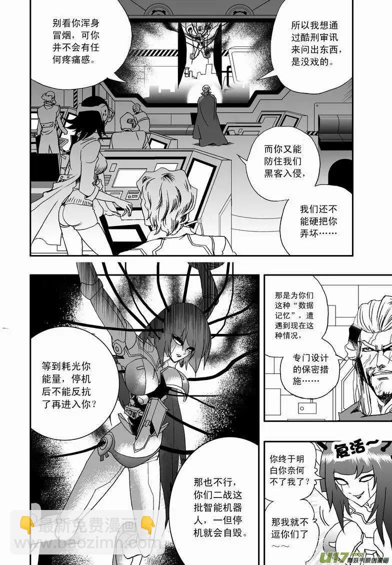 《我，女机器人》2部21 智处局，小爷在这呢！ 第6页