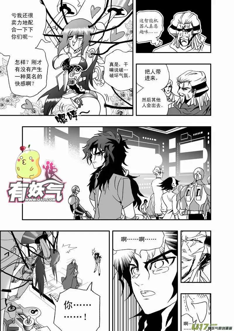 《我，女机器人》2部21 智处局，小爷在这呢！ 第7页