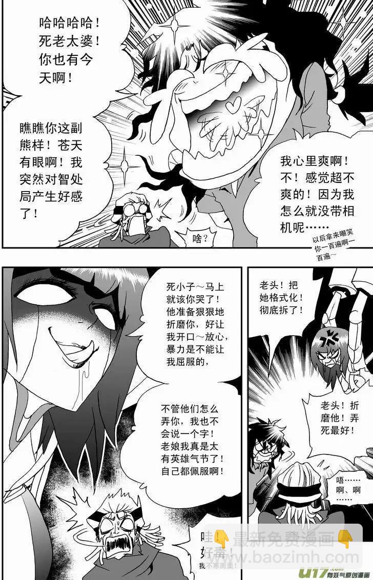 《我，女机器人》2部21 智处局，小爷在这呢！ 第8页