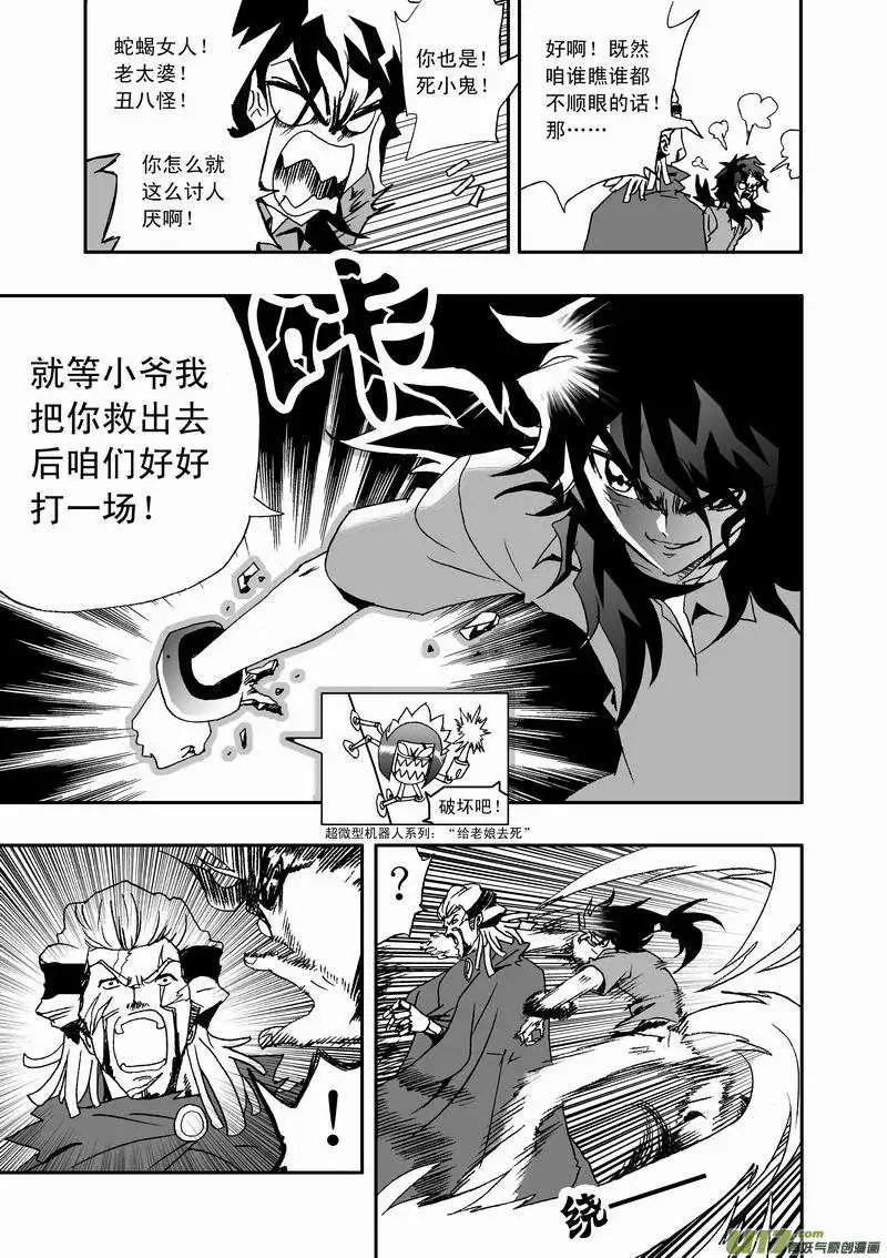《我，女机器人》2部21 智处局，小爷在这呢！ 第9页