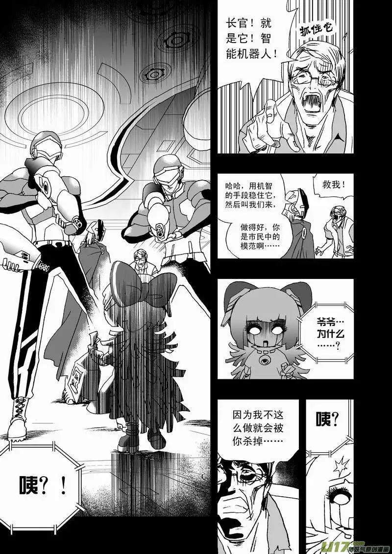 《我，女机器人》2部19 没道理 第10页