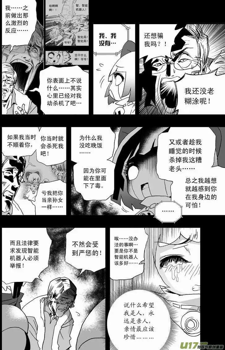 《我，女机器人》2部19 没道理 第11页