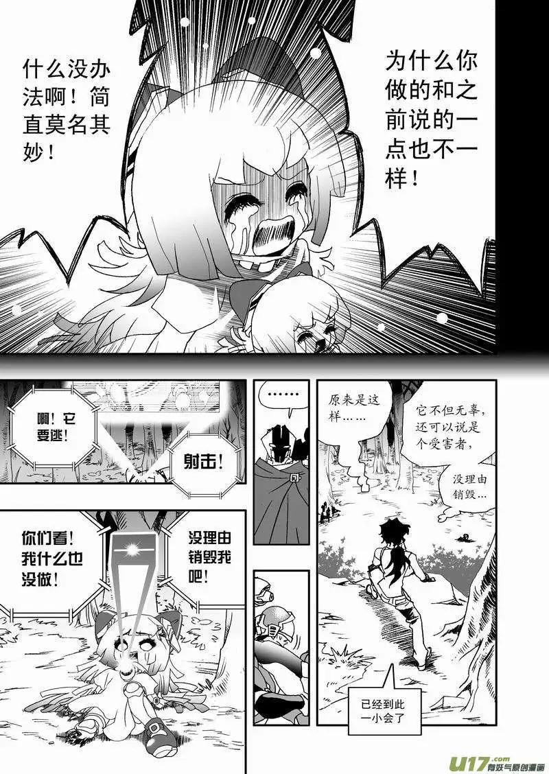 《我，女机器人》2部19 没道理 第12页