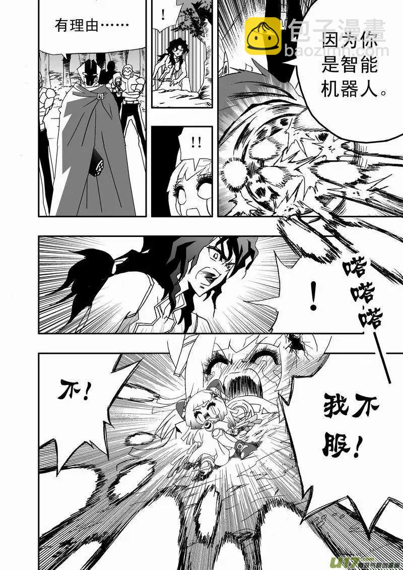《我，女机器人》2部19 没道理 第13页