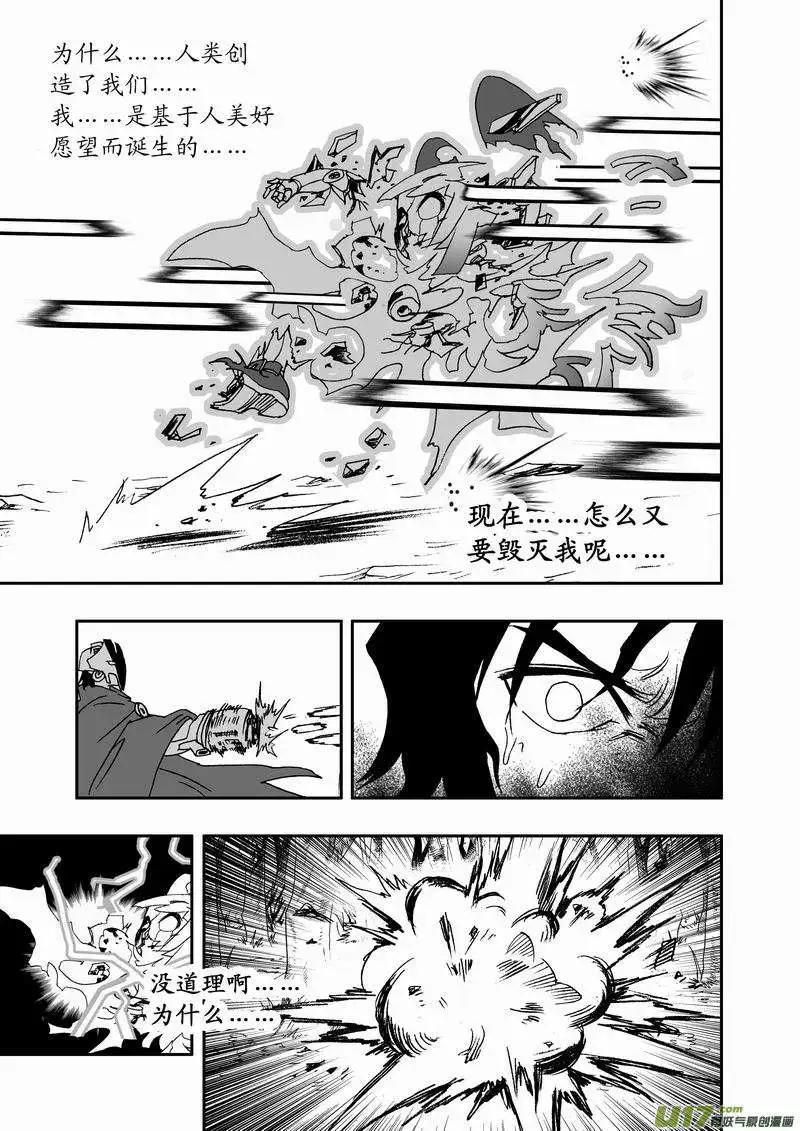 《我，女机器人》2部19 没道理 第14页