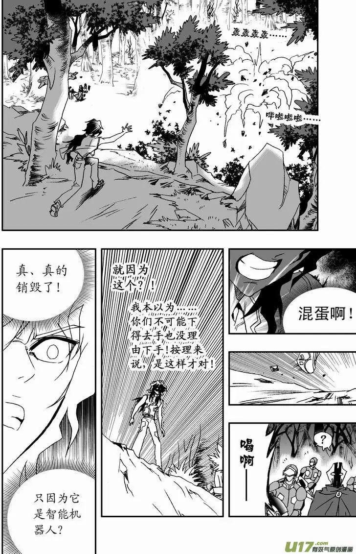 《我，女机器人》2部19 没道理 第15页