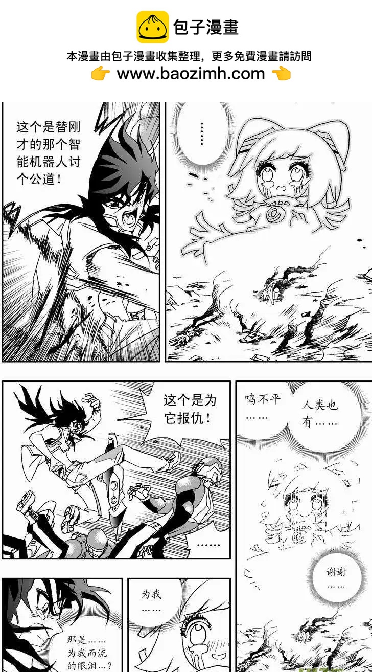 《我，女机器人》2部19 没道理 第17页