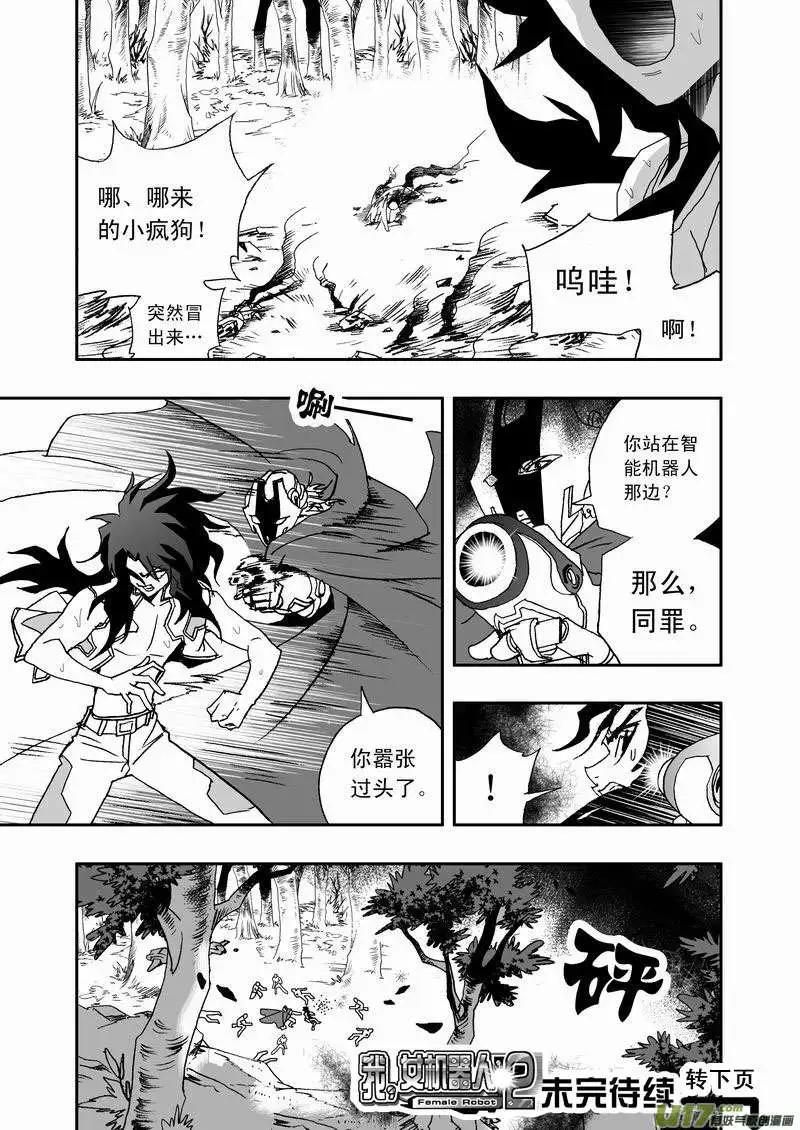 《我，女机器人》2部19 没道理 第18页