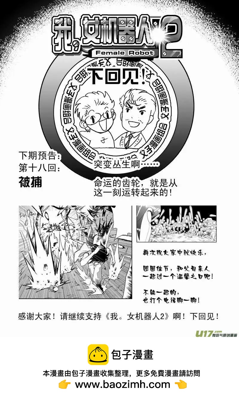 《我，女机器人》2部19 没道理 第19页