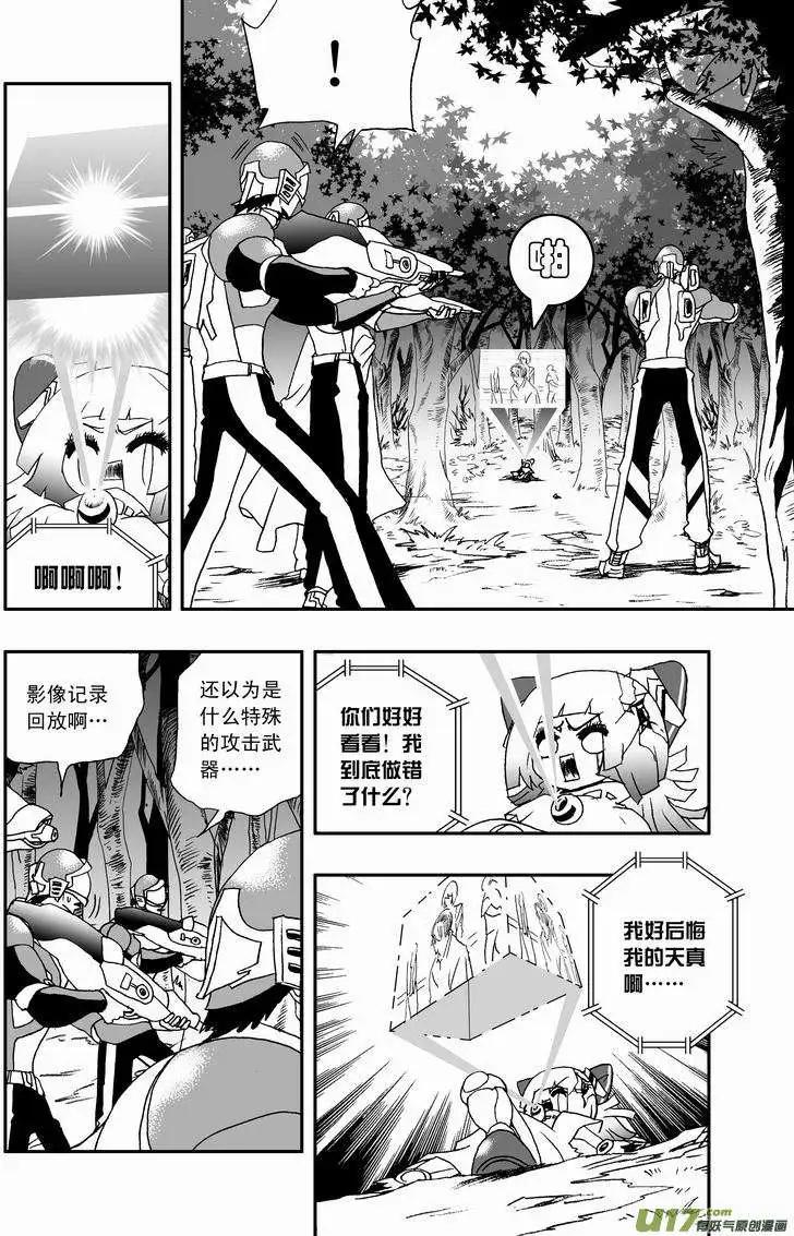《我，女机器人》2部19 没道理 第3页
