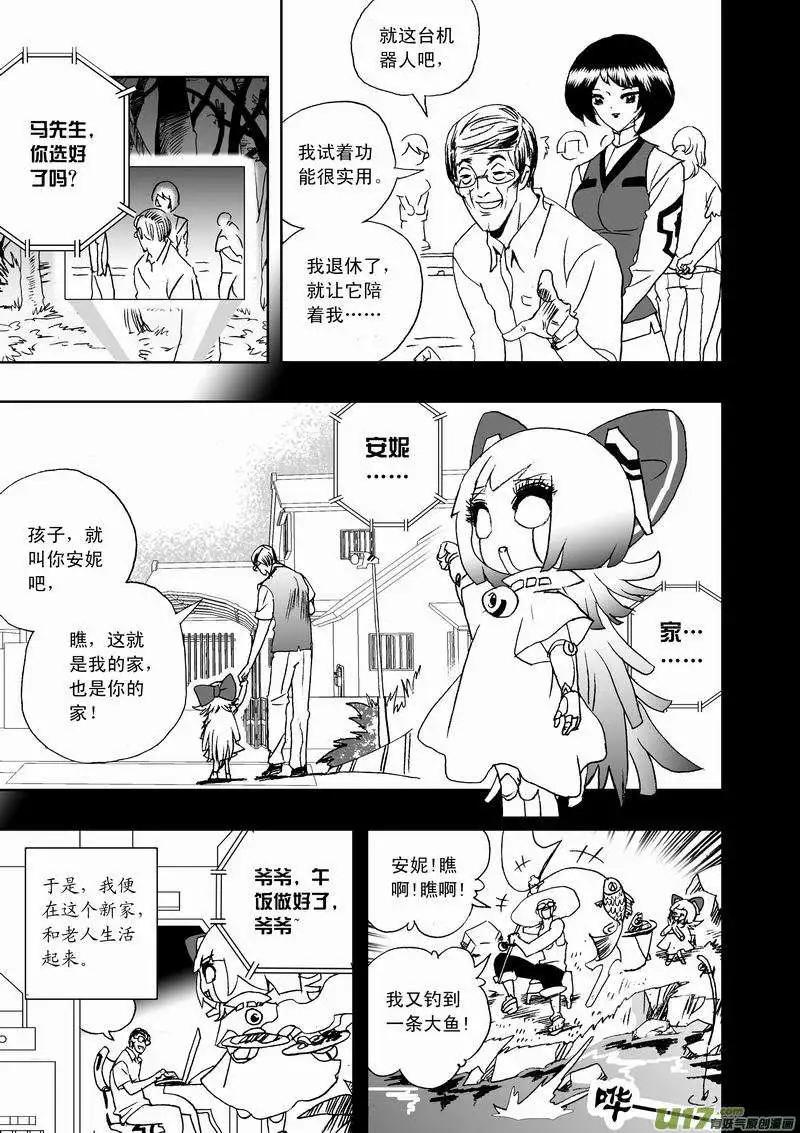 《我，女机器人》2部19 没道理 第4页