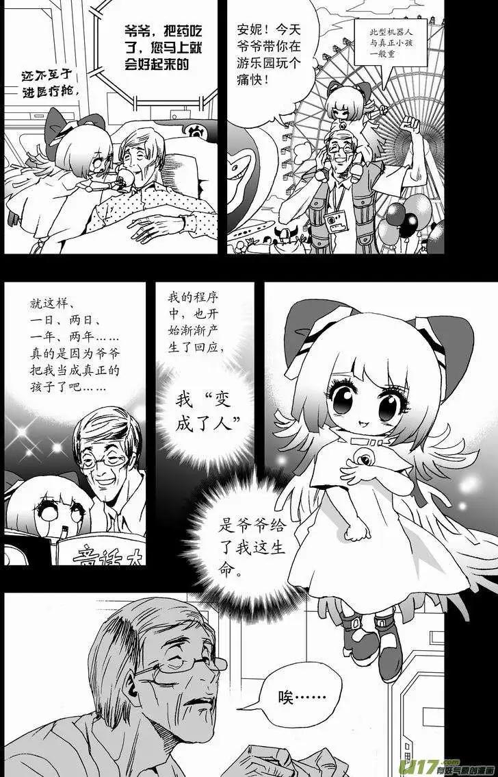 《我，女机器人》2部19 没道理 第5页