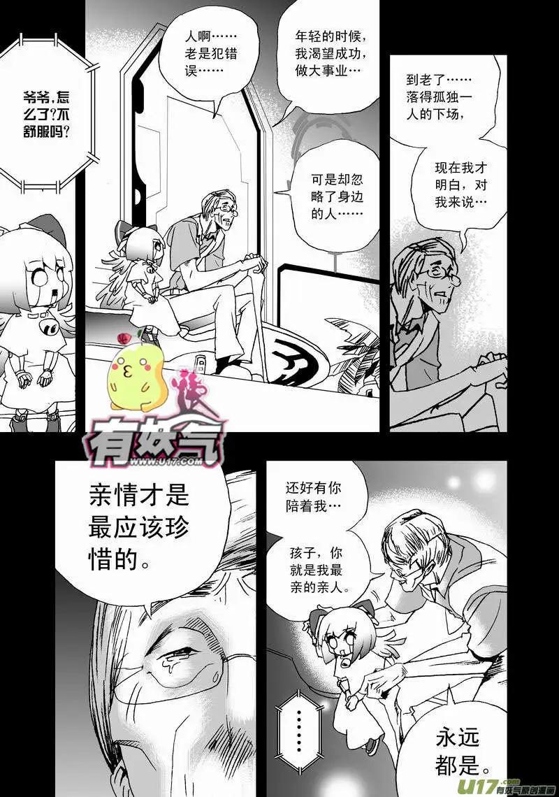 《我，女机器人》2部19 没道理 第6页