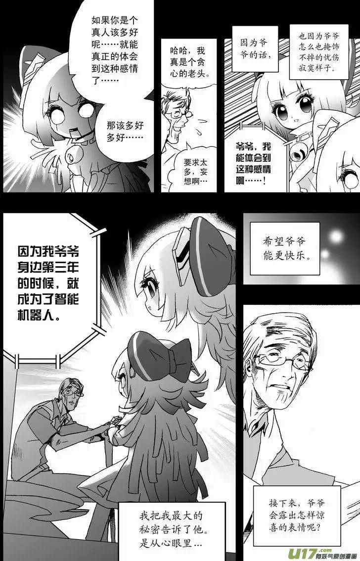 《我，女机器人》2部19 没道理 第7页