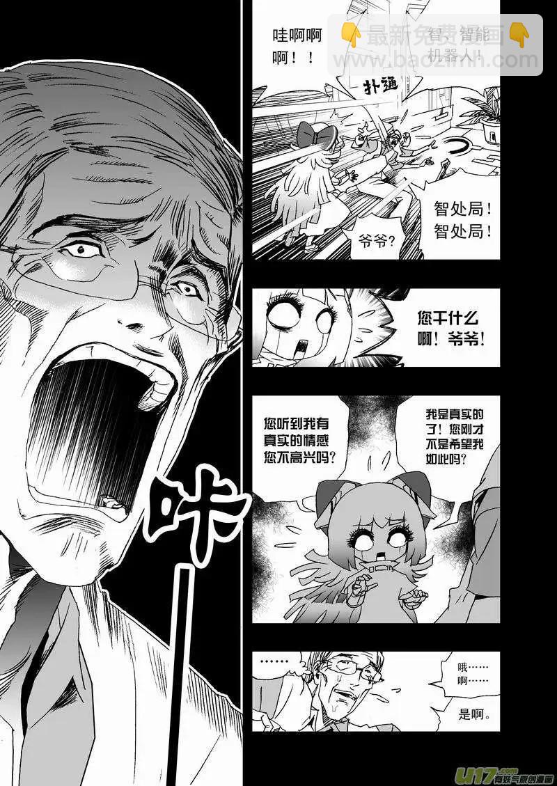 《我，女机器人》2部19 没道理 第8页