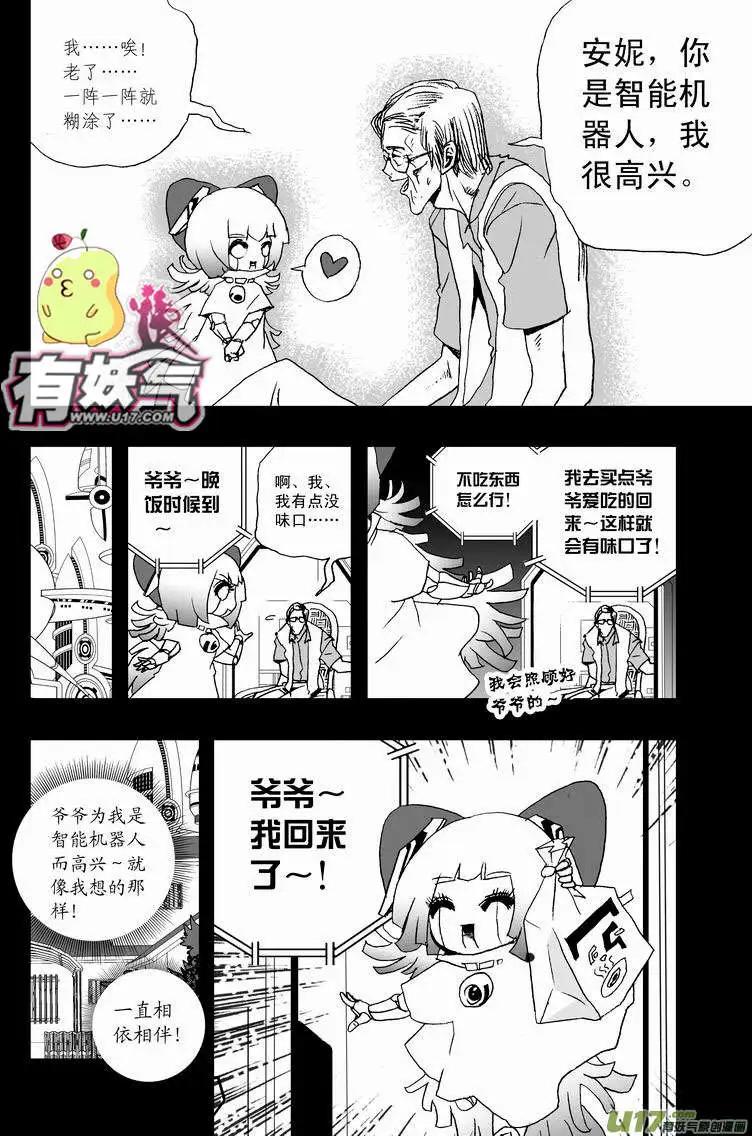 《我，女机器人》2部19 没道理 第9页