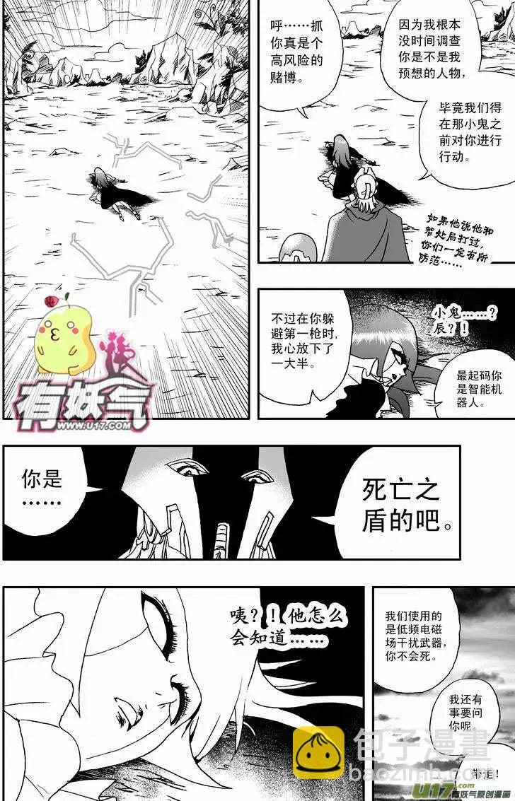 《我，女机器人》2部20 被捕 第10页