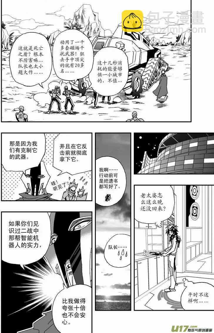 《我，女机器人》2部20 被捕 第11页