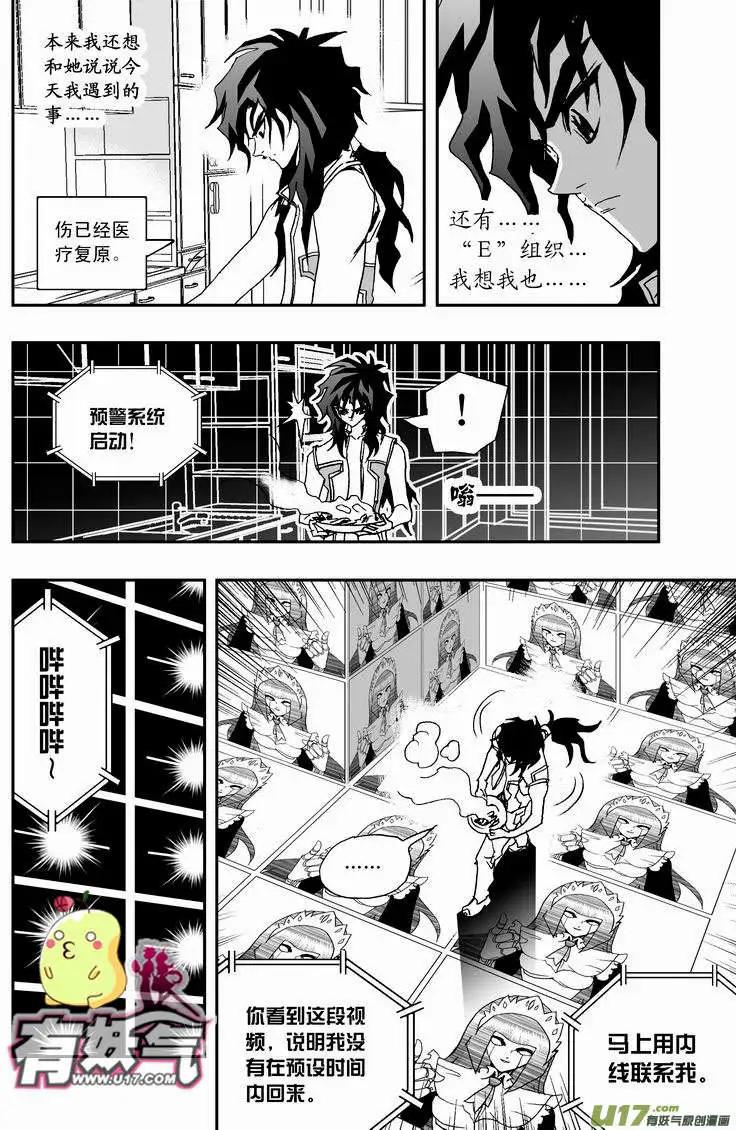《我，女机器人》2部20 被捕 第12页