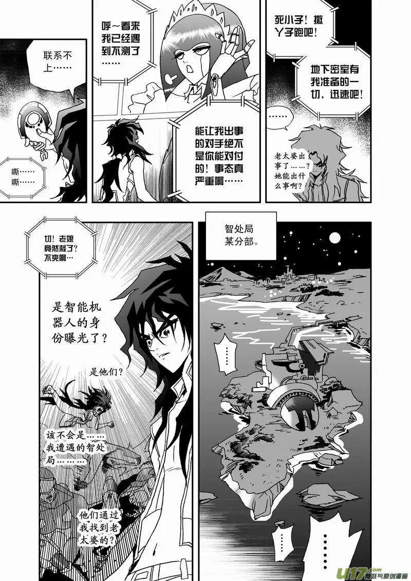 《我，女机器人》2部20 被捕 第13页