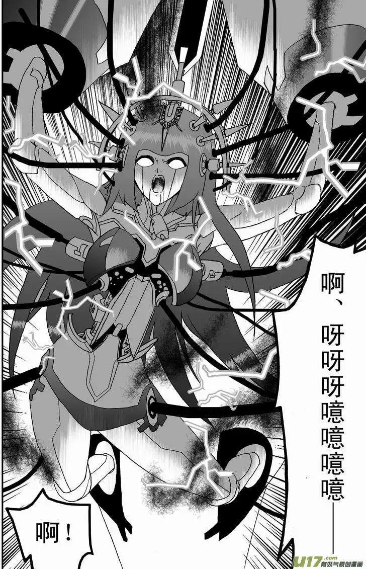 《我，女机器人》2部20 被捕 第14页