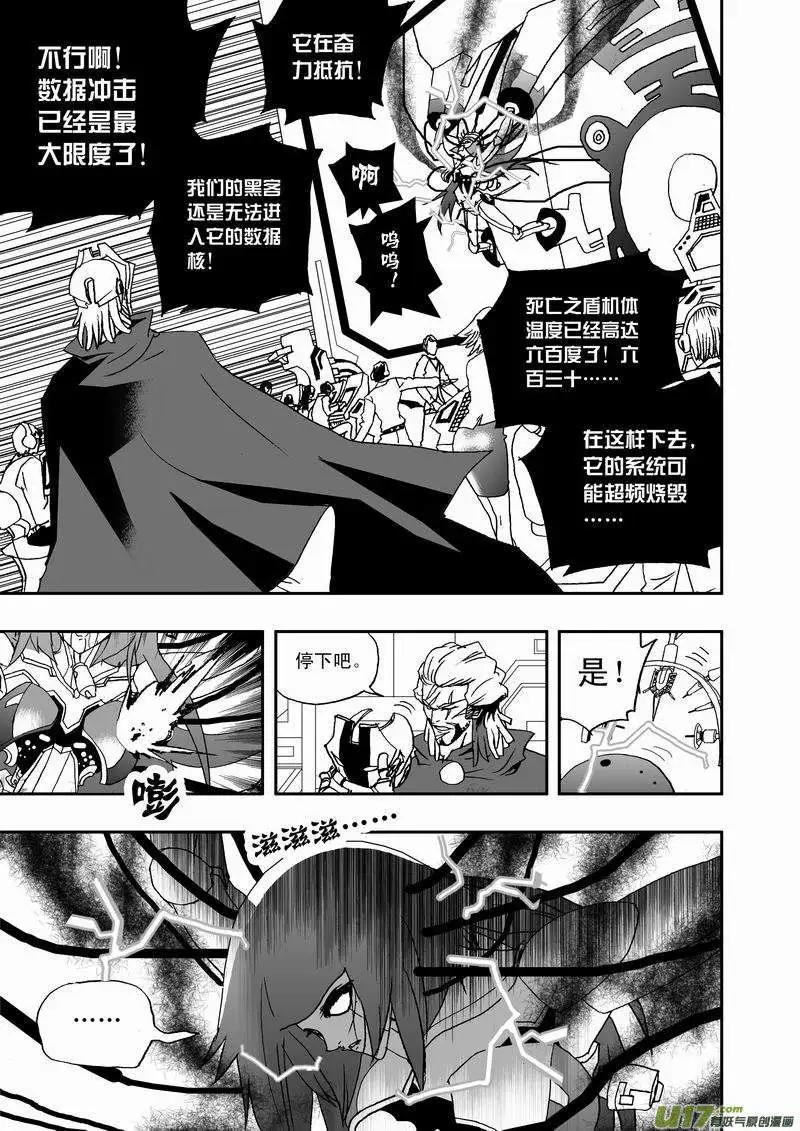 《我，女机器人》2部20 被捕 第15页