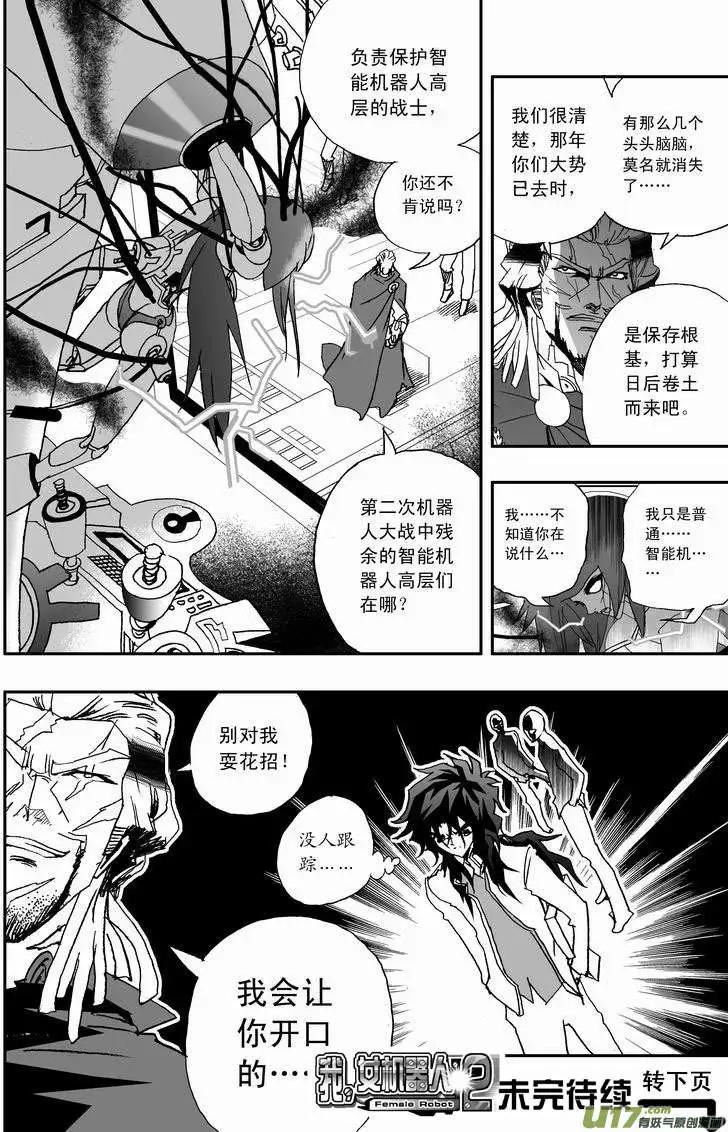 《我，女机器人》2部20 被捕 第16页