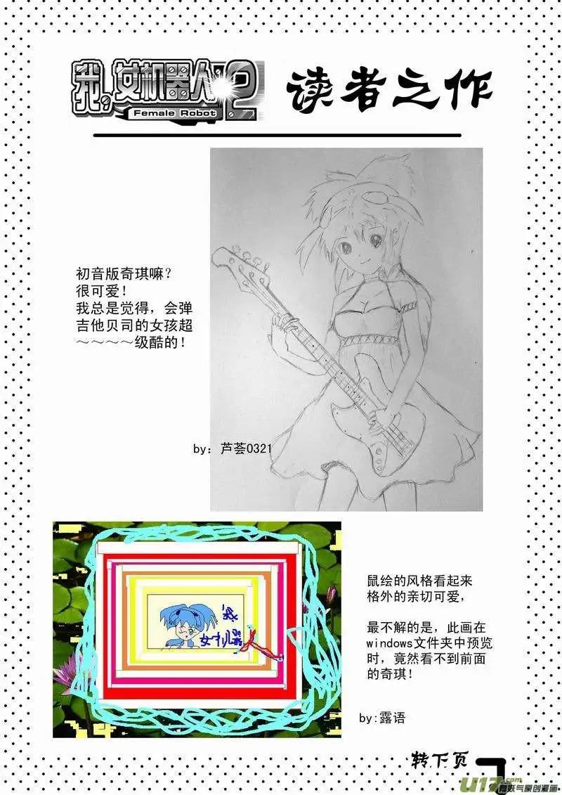 《我，女机器人》2部20 被捕 第17页