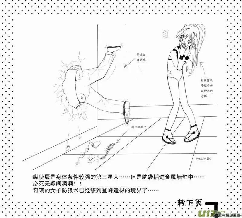 《我，女机器人》2部20 被捕 第18页