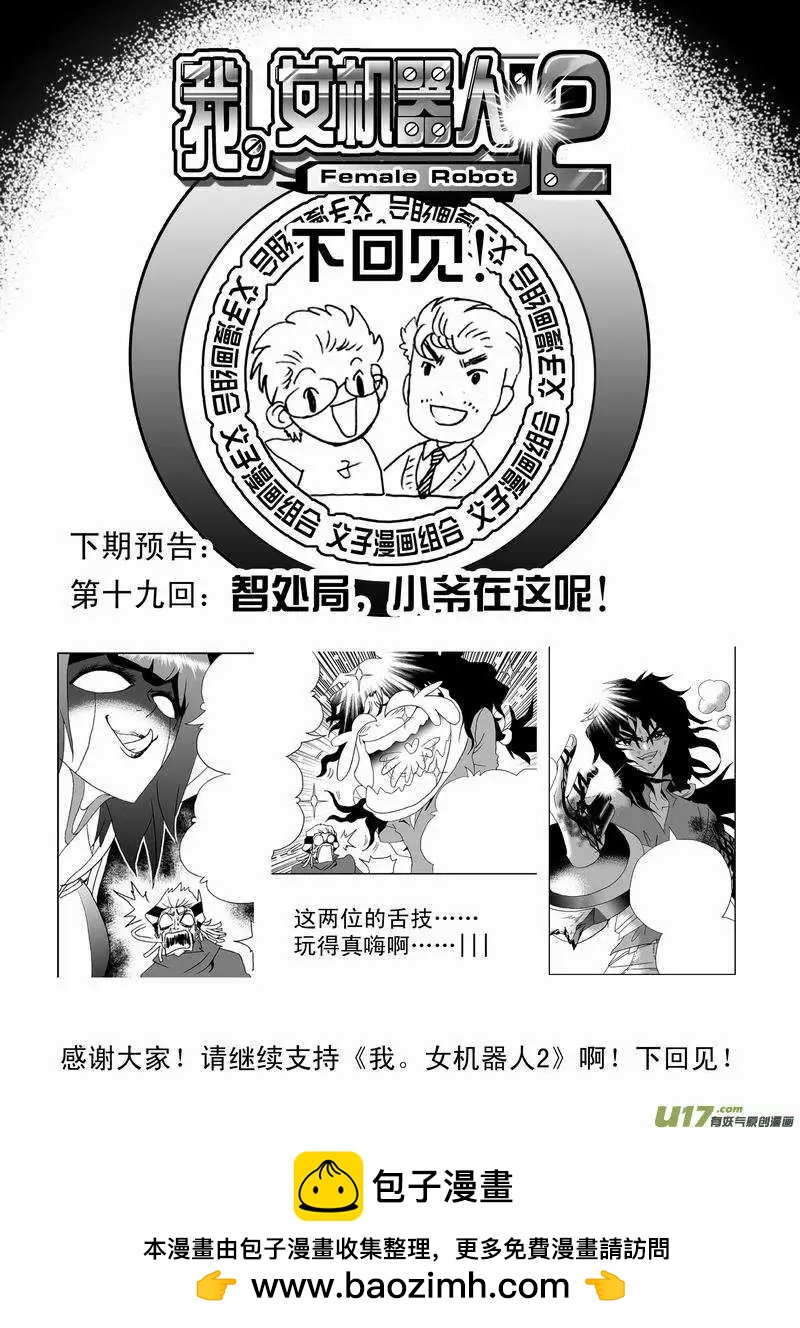 《我，女机器人》2部20 被捕 第19页