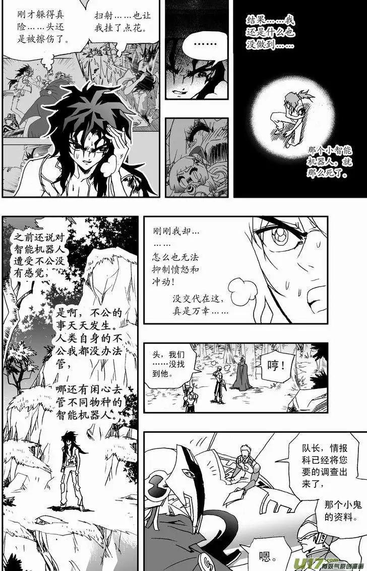 《我，女机器人》2部20 被捕 第4页