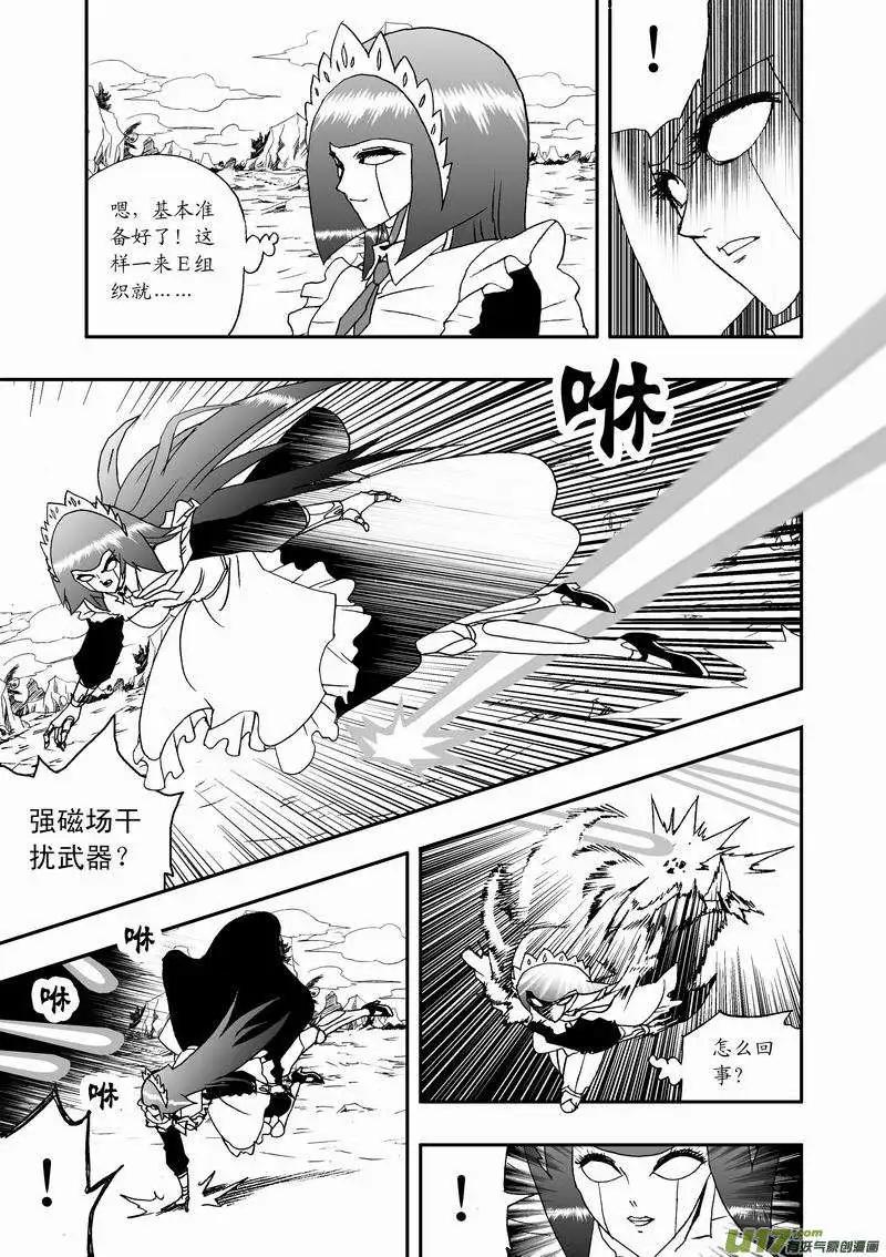《我，女机器人》2部20 被捕 第7页