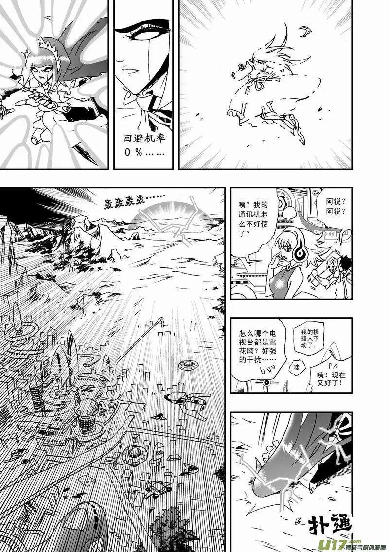 《我，女机器人》2部20 被捕 第9页