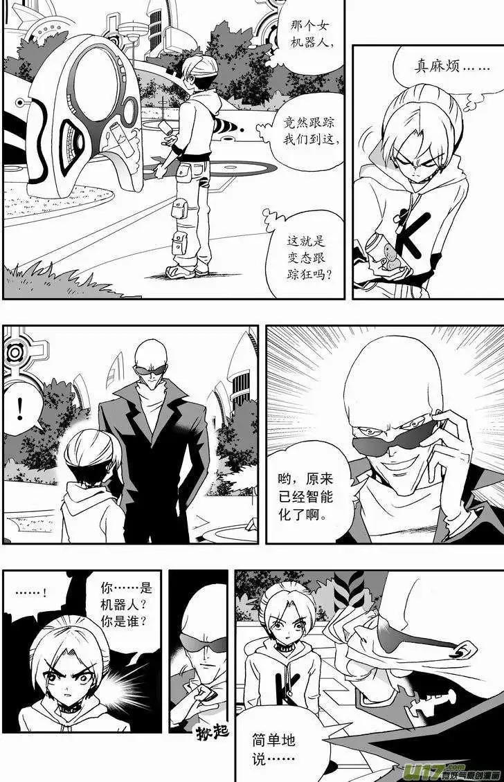 《我，女机器人》2部25 邀请加入 第10页
